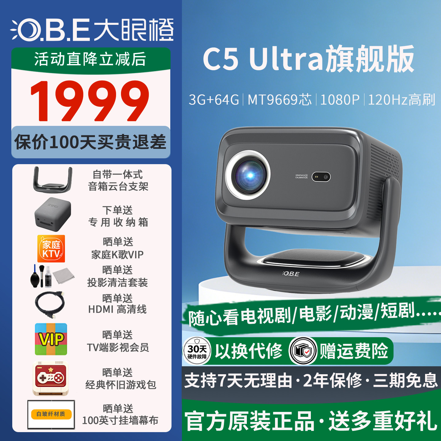 大眼橙c5 ultra旗舰版投影仪高亮家用1080p高刷120hz游戏投影机家庭影院卧室宿舍手机无线投屏c3ultra升级版