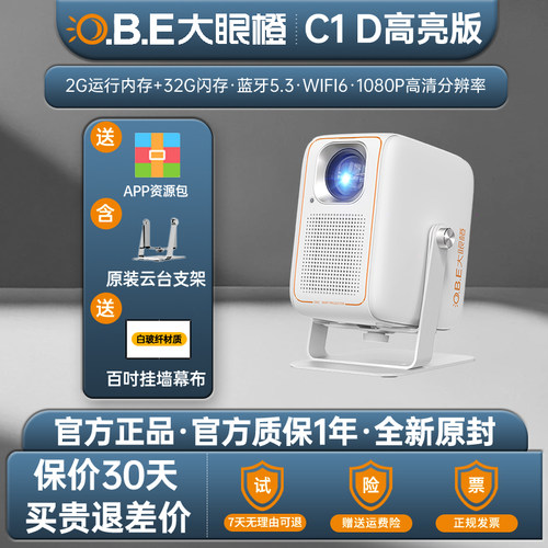 大眼橙c1d高亮版高清投影送好礼