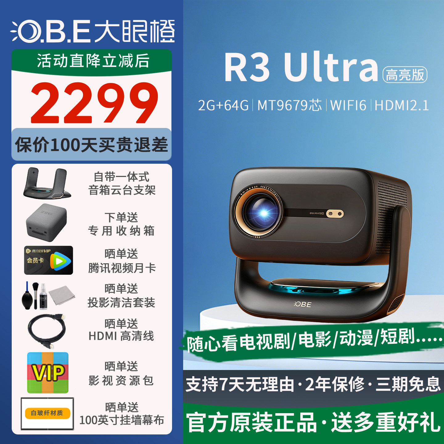 大眼橙R3 Ultra投影仪高亮版家用客厅家庭影院高清1080p智能投影机宿舍投墙天花板自动对焦手机无线投屏电影