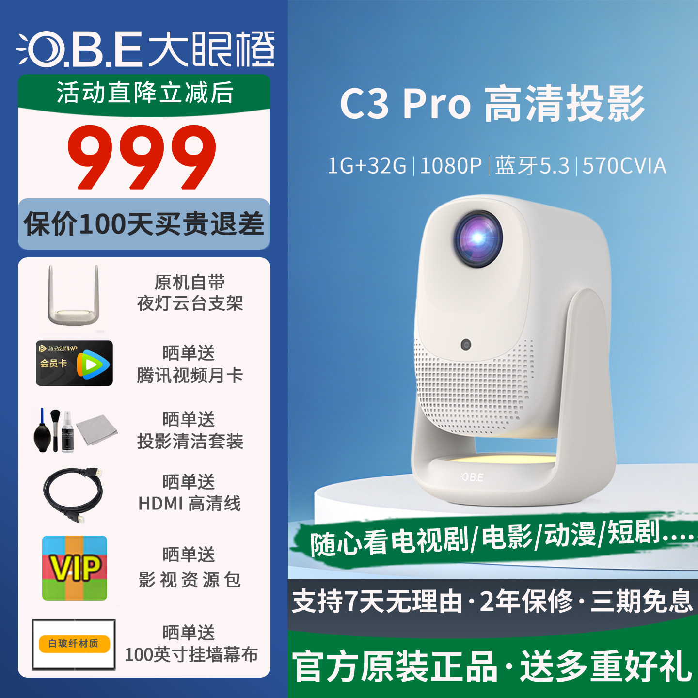 大眼橙c3 pro投影仪高清高亮1080p卧室投墙家用学生宿舍家庭影院智能投影机26新款手机电脑无线投屏同屏