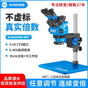 新讯M9T 45倍连续变倍高清显示超大平台 B11手机维修三目显微镜6