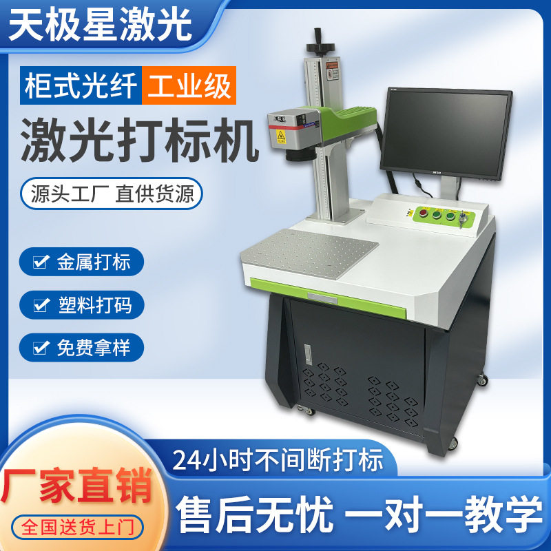 光纤激光打标机台式设备金属首饰铭牌塑料玻璃刻字大幅面镭雕机