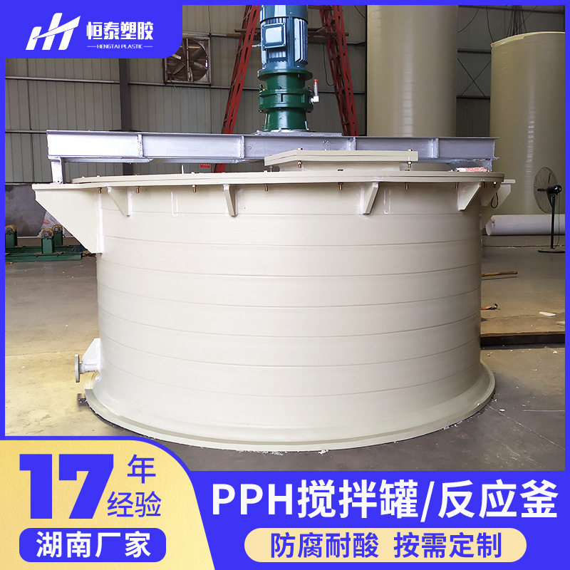 湖南厂家PP搅拌罐 pph反应釜 塑料耐酸碱储罐 储槽水处理化学容器,五金/工具,大气污染防治设备,淘宝优惠券,粉丝福利购,淘宝优惠卷