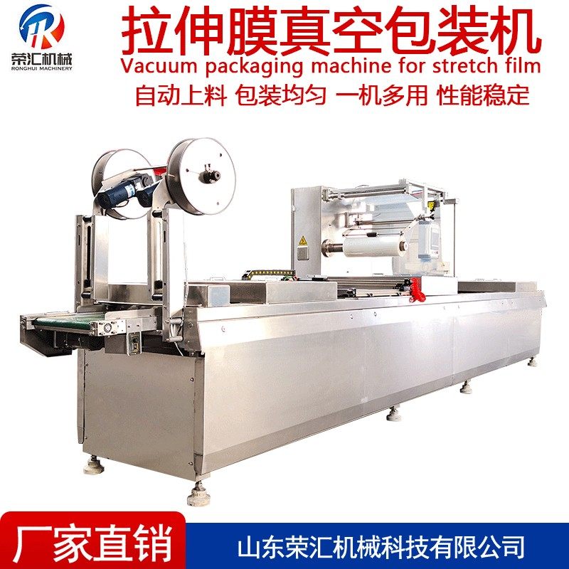 全自动拉伸膜真空包装机 果脯 海参连续式包装机 阿胶香肠封口机