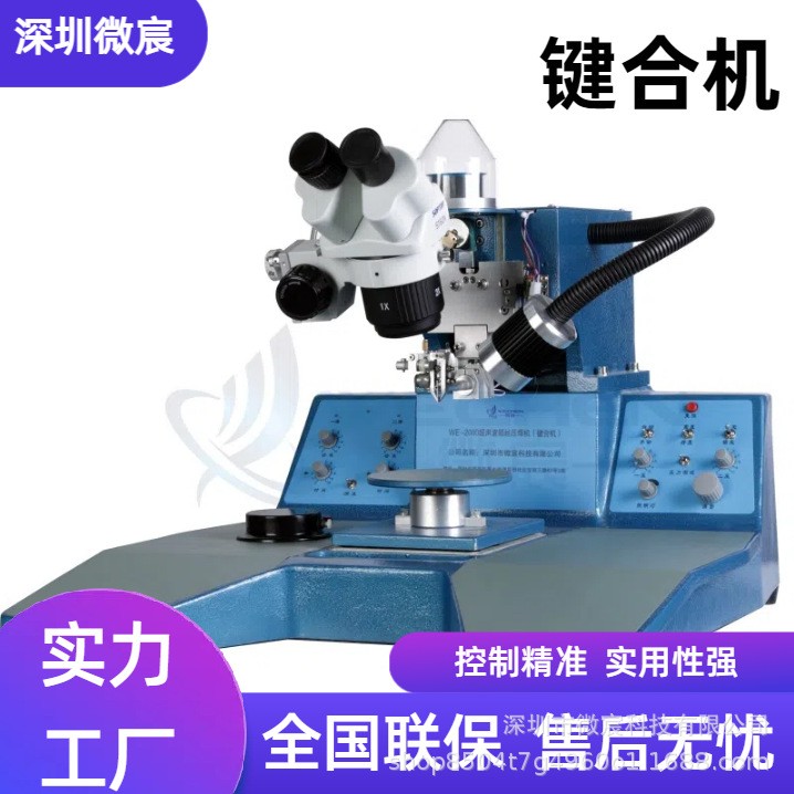 WE-2000铝丝焊线机压焊机楔焊机厂家 高性价比