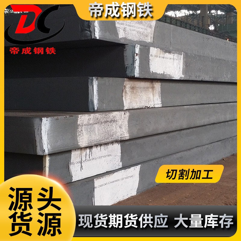 供应45#中碳钢板 厂家直供各种规格45#质优热轧钢板 碳钢钢板