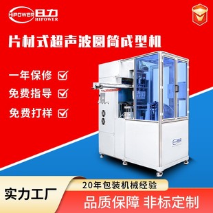 超声波耐高温斗烛桶圆筒成型机厂家 圆筒全自动卷边机PVC片材式