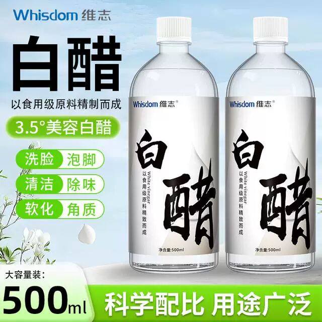 维志3.5度白醋洗脸美专用容护肤可洗脸用的白醋清洁500g泡脚足浴,美容护肤/美体/精油,身体精华,淘宝优惠券,粉丝福利购,淘宝优惠卷