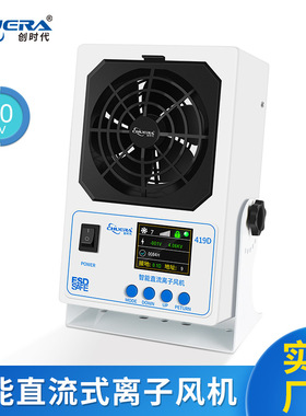 创时代419D智能直流离子风机无线联网单头悬挂式除静电静电消除器
