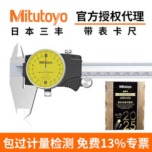 mitutoyo日本三丰带表卡尺505-732 0.01卡尺0-150mm机械游标卡尺