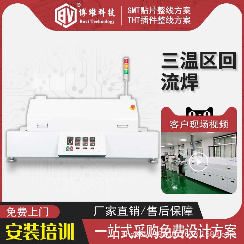 小型桌面三温区回流焊 国产PCB焊接炉 小型回流焊机