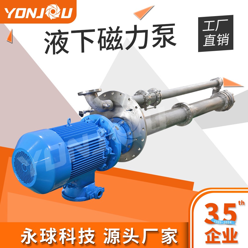 液下磁力泵化工泵黄磷泵三氯化磷提升泵加工定制304不锈钢316防爆