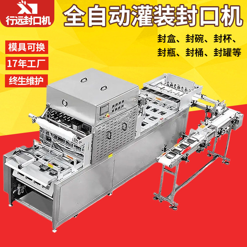 定制铝箔杯灌装封口机 面膜杯子封口机 全自动灌装瓶封口一体机