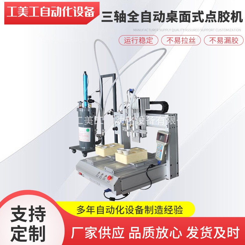 点胶机不锈钢压力桶 三轴全自动桌面式点胶机硅胶压力桶点胶机