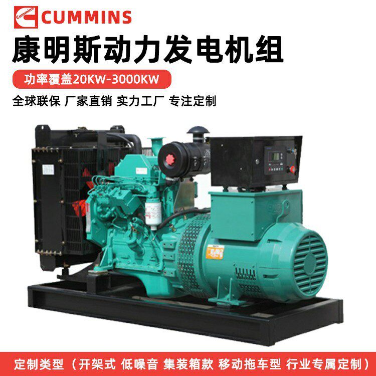 24KW千瓦东风柴油发电机组开架式静音式全铜电机