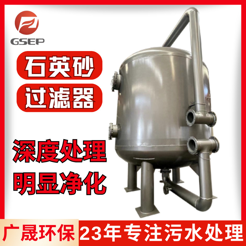 过滤器石英砂立式污水废水处理设备地下水饮用水冷却水工业泳池