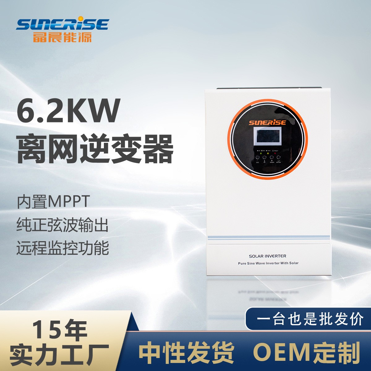 6.2kw离网逆变器储能一体机纯正波家用光伏系统专用太阳能控制器
