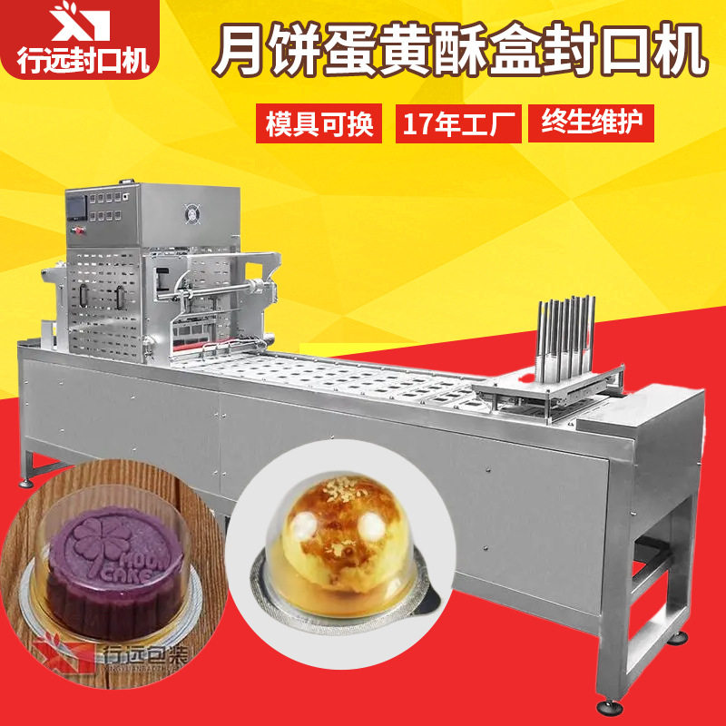 杯装蛋黄酥封膜机 商用全自动月饼盒封口机   绿豆糕鲜花饼包装机,办公设备/耗材/相关服务,包装机,淘宝优惠券,粉丝福利购,淘宝优惠卷