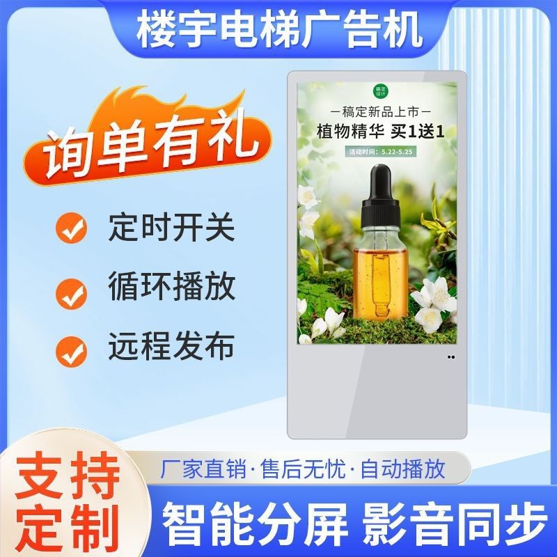 电梯广告机显示屏 智能4K高清楼宇壁挂分众款双屏安卓网络广告机