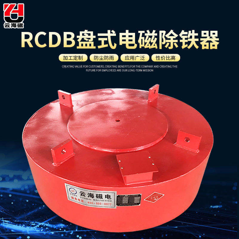 RCDB系列干式电磁除铁器 水泥玻璃化工建材自冷悬挂式强磁除铁器