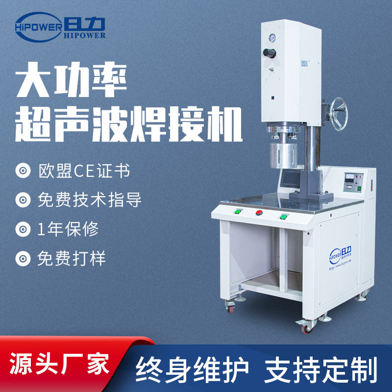 大功率超声波塑焊机塑胶玩具PP文件夹塑料焊接设备自动包装热熔机,五金/工具,液压机/油压机,淘宝优惠券,粉丝福利购,淘宝优惠卷