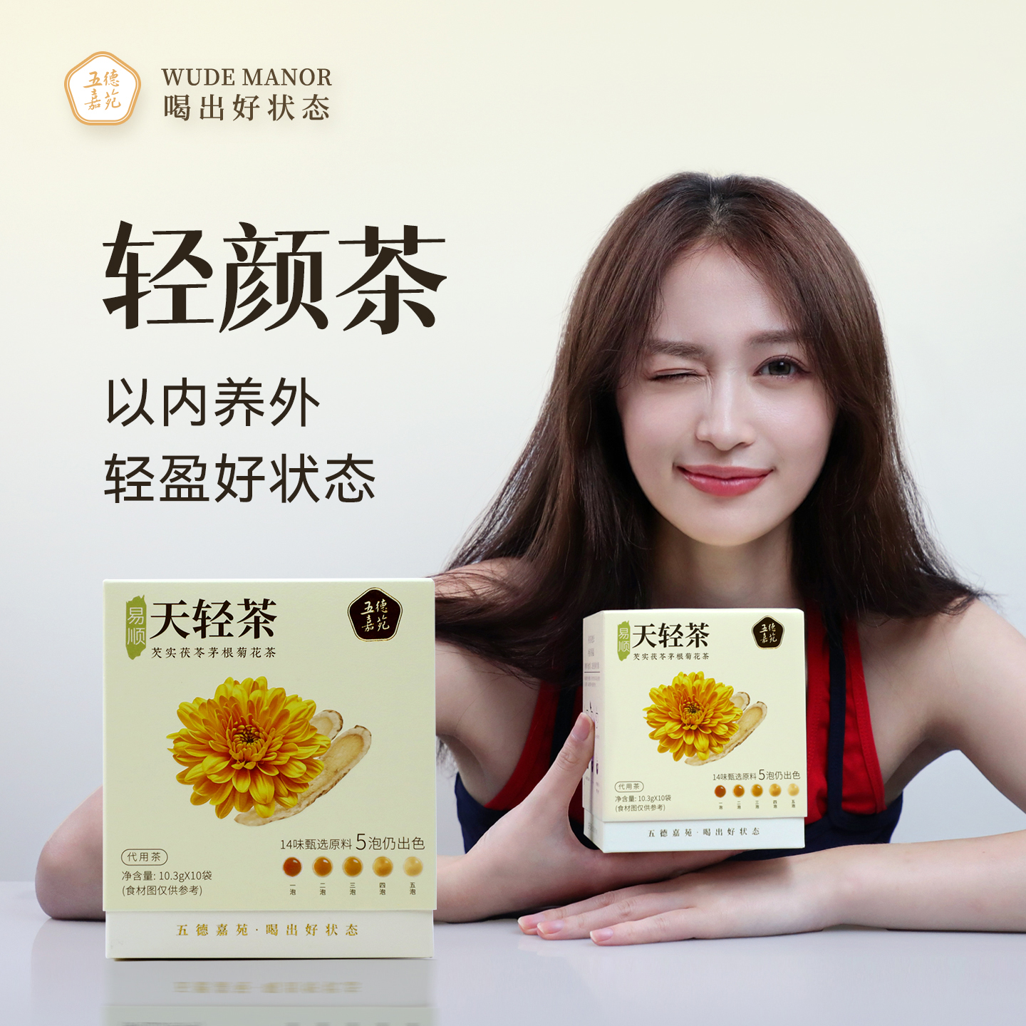 五德嘉苑天轻茶养生茶包