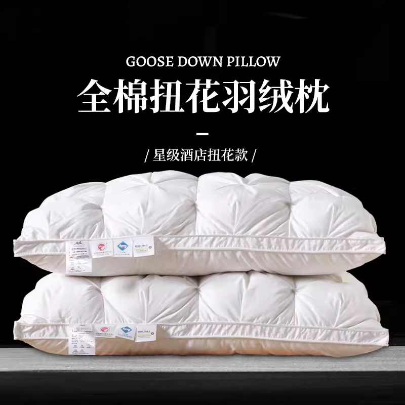睡眠湾酒店同款扭花羽绒枕全棉扭花95白鹅羽绒枕芯家用枕头,床上用品,羽绒枕/羽毛枕,淘宝优惠券,粉丝福利购,淘宝优惠卷