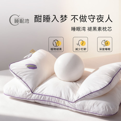 双层蝶翼褪黑素枕芯护颈