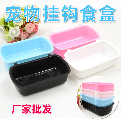 宠物挂钩食盒长方形仓鼠食盆龙猫
