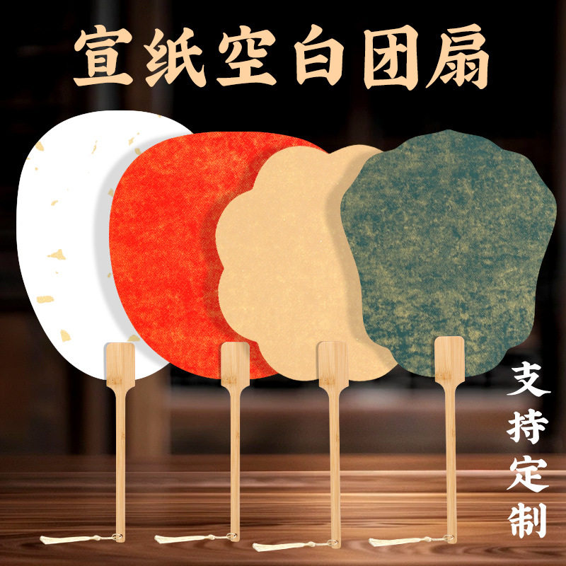 彩色团扇宣纸扇古风书法国画手绘扇子加厚鎏金diy绘画扇面纸