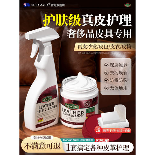 轻先森真皮沙发清洁剂去污保养油