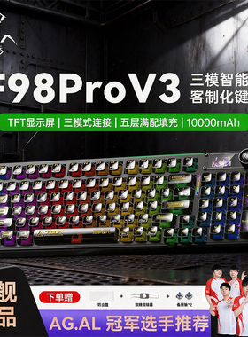 狼蛛F98proV3无线蓝牙机械键盘游戏电竞专用有线办公静音客制化