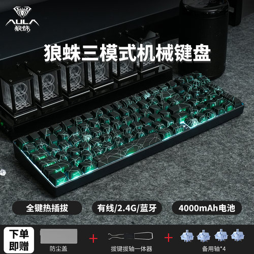狼蛛无线机械键盘电竞客制化