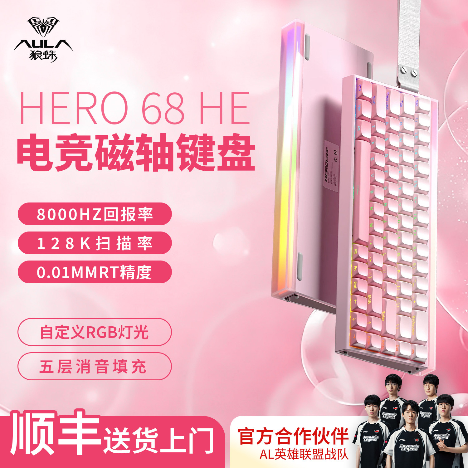 狼蛛hero68磁轴机械键盘女生高颜值游戏电竞专用办公台式电脑通用