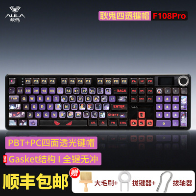 狼蛛F108pro客制化机械键盘