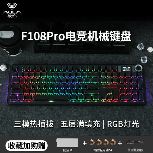 狼蛛f108pro机械键盘电竞热插拔