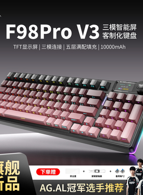 狼蛛F98ProV3无线机械键盘游戏电竞专用蓝牙三模女生办公静音有线