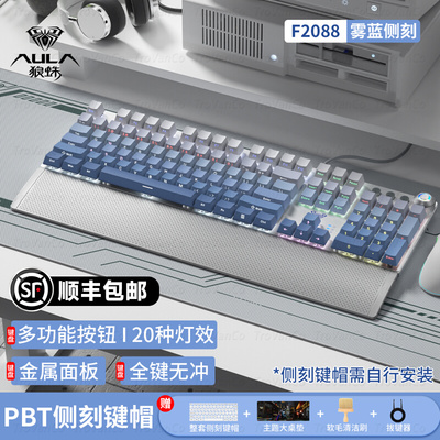 狼蛛F2088有线客制化机械键盘