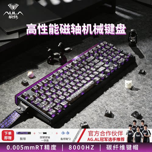 狼蛛静音磁轴有线机械键盘