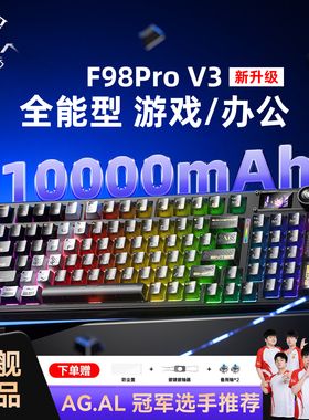 狼蛛F98proV3无线机械键盘游戏电竞专用蓝牙三模有线女生办公静音