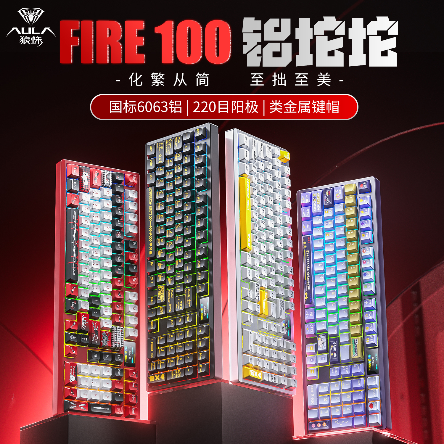 狼蛛FIRE-100无线三模机械键盘