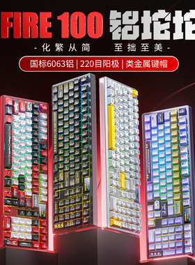 狼蛛FIRE-100铝坨坨机械键盘套件游戏电竞专用无线蓝牙三模客制化