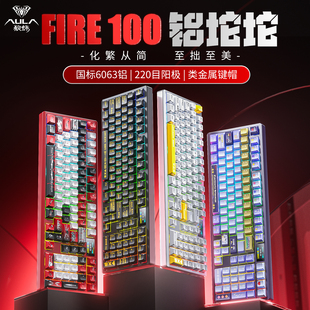 狼蛛FIRE 100铝坨坨机械键盘套件游戏电竞专用无线蓝牙三模客制化