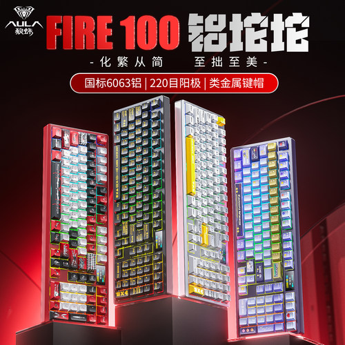 狼蛛FIRE-100无线三模机械键盘
