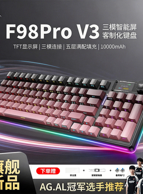 狼蛛F98ProV3无线机械键盘游戏电竞专用蓝牙三模女生办公静音有线