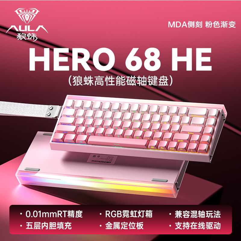 狼蛛Hero68he磁轴键盘机械电竞游戏FPS通用RT0.01高性能有线灯箱