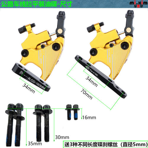 mi.xim Pro5.0公路车 线拉平装油碟 碟刹 夹器 支持140/160mm碟片