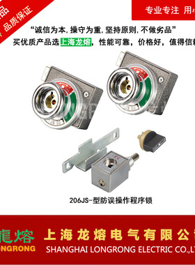 开关柜、高压开关防误操作程序锁 JSN（W）、205JS、203JS程序锁