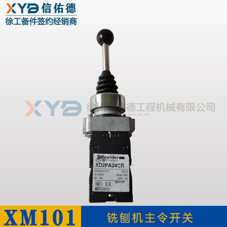 徐工一1米 XM100/101/101E/120F 铣刨机配件 主令开关 输料带摆动