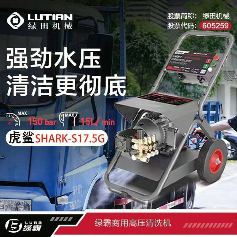 绿田洗车机商用绿霸清洗机虎鲨猎豹超高压水强力洗地洗车店专用
